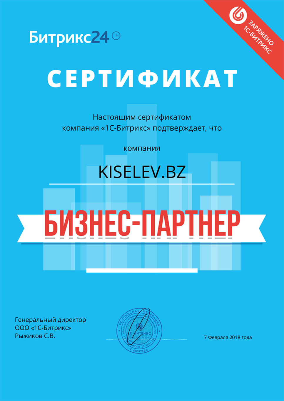Сертификат партнёра по АМОСРМ в Бодайбо
